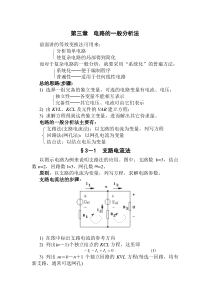 电路的一般分析法