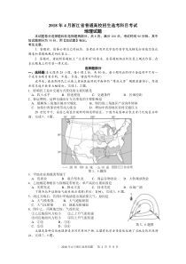 2018年4月浙江选考、学考地理试卷