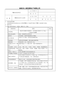 PCB板检验标准