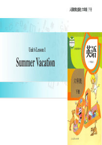 六年级下册英语Unit6-Summer-Vacation-Lesson1