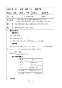 2017-2018学年度第二学期高一数学导学案11