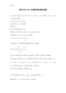 清华大学2017年暑期学校测试真题