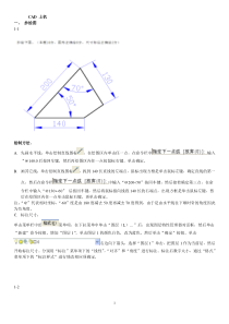 电大土木工程CAD上机考试-步骤