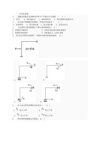 土木工程力学形考三题库