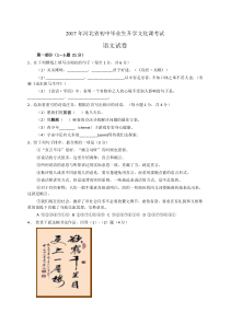 河北省2017年中考语文试题及答案