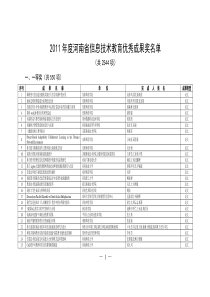 河南省信息技术教育优秀成果奖名单