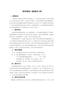 《数学模型》课程教学大纲