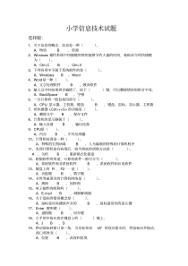 新版小学计算机基础知识-新版.pdf