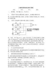 计算机控制系统试题三答案