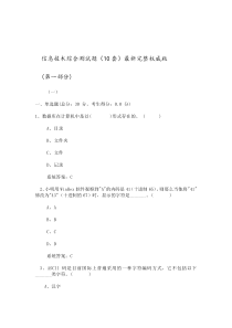 河南省学业水平测试信息技术综合测试题10套完整版