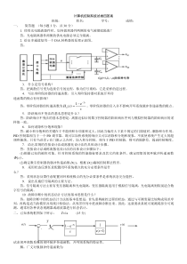 计算机控制系统试题四答案