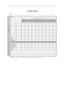 产品售价计算表(1)