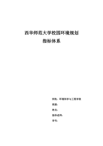 西华师范大学校园环境规划