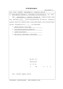 项目经理任命通知书GD2201SZ002