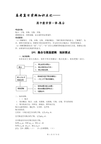 高考数学知识点总结精华版