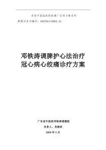 名老中医临床经验推广应用方案系列