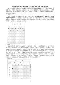 河南省机关事业单位技术工人考核报名信息卡填涂说明