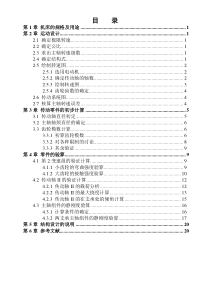 X532卧式铣床计算说明书