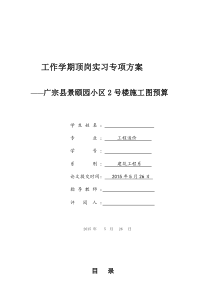 工程造价毕业论文：施工图预算