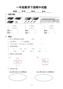 小学数学一年级下册期中测试题2