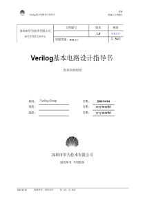 Verilog基本电路设计指导书(有很多例子)