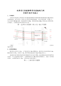 现浇箱梁门洞贝雷片设计与施工