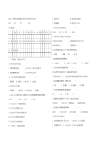 2014分析化学试卷