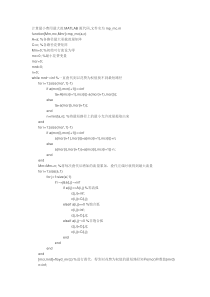 计算最小费用最大流MATLAB源代码