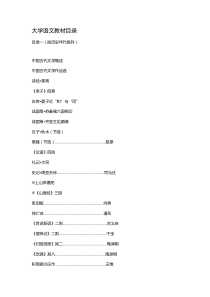 大学语文教材目录