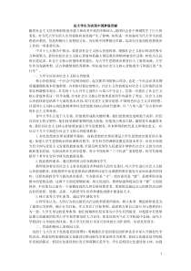 大学生为实现中国梦做出自己的贡献