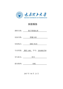 太原理工大学图像处理实验4