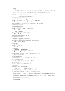 水污染控制工程计算题