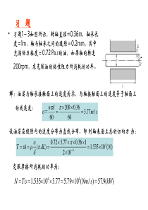 流体力学例题汇总