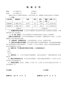 简单版钢材购销合同