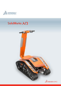 solidworks2014官方教程