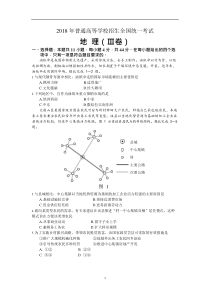 2018年全国卷Ⅲ文综地理(重绘高清版)