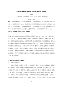 云南省楚雄州滑坡泥石流灾害的防治研究