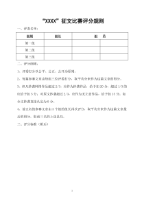 小学生征文评分标准