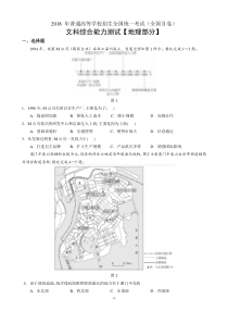 2018年高考文综地理部分全国Ⅱ卷(高清重绘)