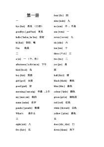 新标准小学英语单词(1-12册-带音标)打印版