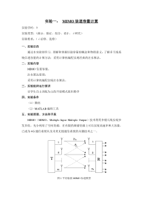 MIMO信道容量计算