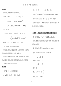 初二数学(下)：因式分解-培优②公式法(含答案)