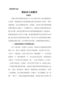 图标和小班数学