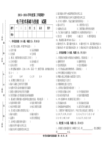 中职电子技术基础与技能期中试题