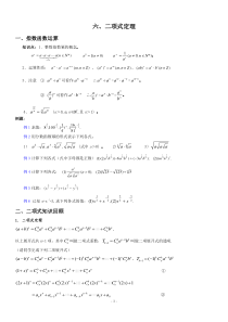 二项式定理(通项公式)