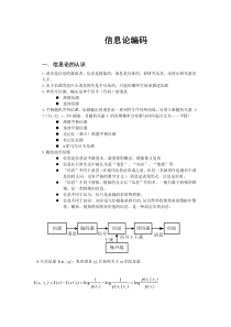 信息论编码作业