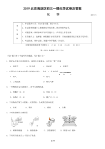 2019北京海淀区初三一模化学试卷及答案