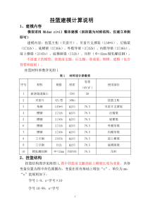 迈达斯挂篮建模计算说明