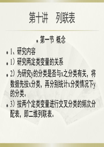 社会统计学(卢淑华)-第十章