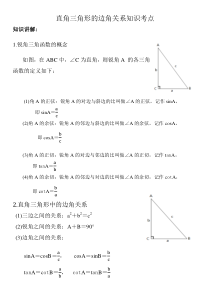 直角三角形的边角关系--知识点